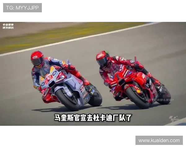 MotoGP赛季激战正酣 车手转会与技术革新引爆围场话题